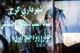 طرح ضربتی جمع آوری متکدیان از سطح شهر - کرج